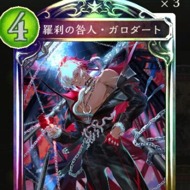 【シャドバ】アンリミ狂乱に勝てるデッキって存在するのか？