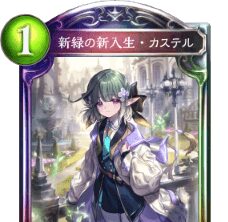 【シャドバ】ヒーローズバトルの最弱はカステル一択だわ