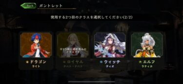 【シャドバ】ガントレット2pick、この選択画面ならどれを選ぶべき？