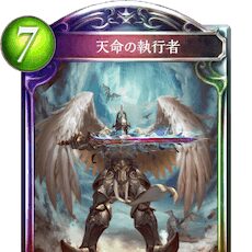 【シャドバ】天命の執行者って虹なんだな･･･普通に銀だと思ってたわ
