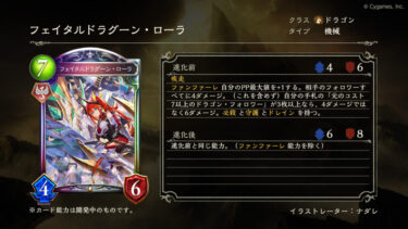 【シャドバ】ローラ普通にドレイン疾走持ってるの偉くない？