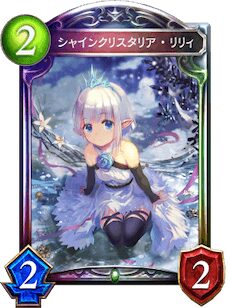【シャドバ】今のエルフはとりあえずリリィで遅延しとけば良いみたいになってるな