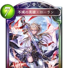 【シャドバ】ローラン思ったより使いにくく感じるんだけど気のせい？