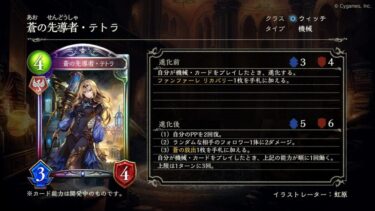 【シャドバ】テトラの最終効果起動って信頼の魔術1枚じゃ無理？