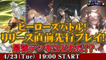 【シャドバ】ヒーローズバトルってBO47やったら何時間かかるんだ？