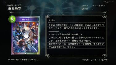【シャドバ】相手の絶望を先に絶望で叩き落さないと勝てないのクソ過ぎでは