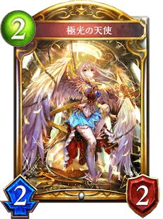 【シャドバ】テイカー安定して耐えられるのは極光だけ←なお･･･