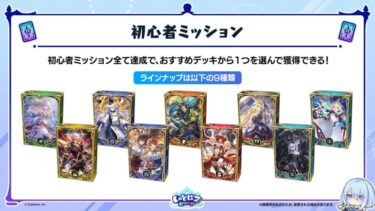 【シャドバWB】スターターデッキ2個もらえる？デッキは組めるの？