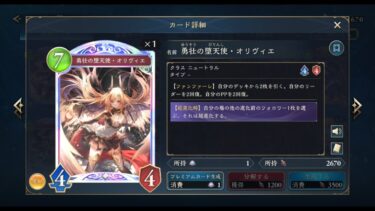 【シャドバWB】オリヴィエで超進化させたらキャラ固有の超進化の能力発動しない？