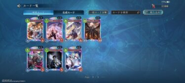 【シャドバWB】リセマラ終了ラインについて教えて！