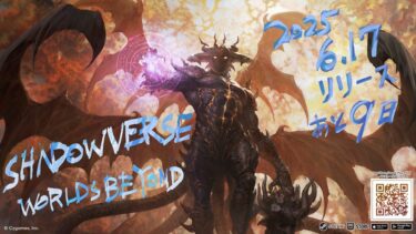 【シャドバWB】完全にあの別ゲーっぽくなってるんだがｗｗ