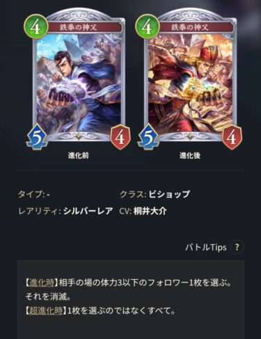 【シャドバWB】ビショップは流行らない？