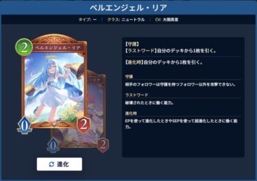 【シャドバWB】ベルエンって必須なの？
