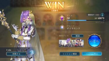 【シャドバWB】ビショップ強すぎ？勝つ方法は？