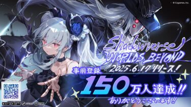 【シャドバWB】事前登録者150万って盛り過ぎじゃないか？