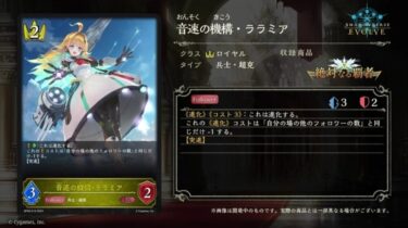 【シャドバWB】オーキスナーフしたらララミアは…
